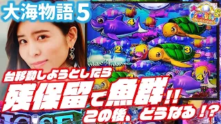 【奇跡の大逆転!?】P大海物語5 2023/03/11【こんな日もある】