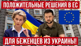 РЕВОЛЮЦИОННОЕ решение для украинских беженцев в Европе 2025!