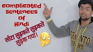 Complicated Hindi to English sentences| Difficult sentences|  मुश्किल वाक्य |How to translate