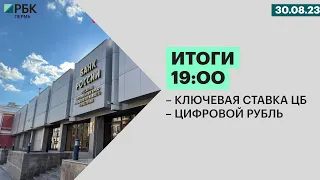 Ключевая ставка ЦБ | Цифровой рубль