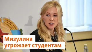 Мизулина угрожает студентам | Север.Реалии