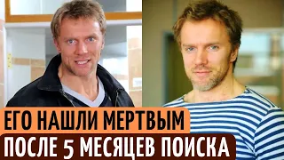 Как на самом деле ПОГИБ актер Алексей Осипов, которого ИСКАЛИ 5 месяцев.