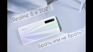 Realme 6 в 2021 - брать или не брать?