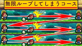 何度やってもスタート地点に戻るコースが謎すぎる！！【マリオメーカー2/マリメ2】