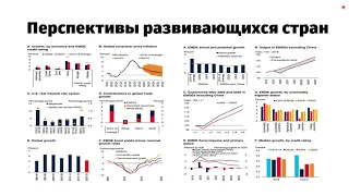 Глобальные экономические перспективы на 2024 год / UBS & World Bank Group