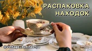 😍Что я нашла на Блошином рынке / Барахолка / Фарфор / Посуда / Блоха / Винтаж/ Антиквариат/ Блошка