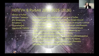 Астрологический прогноз 2024г.