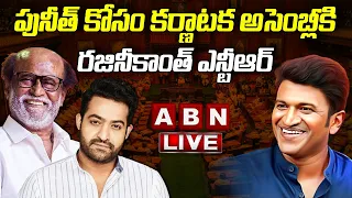 🔴LIVE : Karnataka Ratna for Puneeth Rajkumar || Rajinikanth || Jr NTR || ABN Telugu