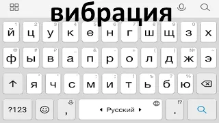 Как включить вибрацию на клавиатуре в приложении Яндекс с Алисой?