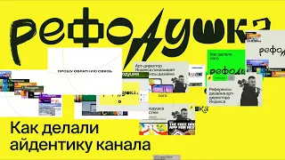 ХС #2 · Как сделать айдентику и логотип