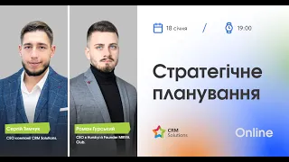 Стратегічне планування - простими словами