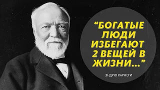 45 Цитат Мультимиллионера! Цитаты Эндрю Карнеги, Которые должен услышать каждый!