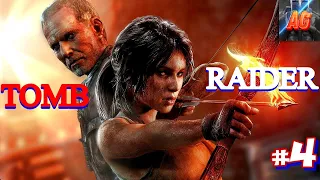 Tomb Raider прохождение - Часть 4 (Вышка)