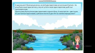 Задача на роз'їзди. Логіка. Еврика. 3 клас.