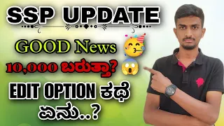 GOOD NEWA 🥳 | SSP SCHOLARSHIP UPDATES | SSP SCHOLARSHIP | SSP UPDATE  | VG VLOGS | SCHOLARSHIP |