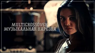 Multicrossover // Музыкальная нарезка (+500)