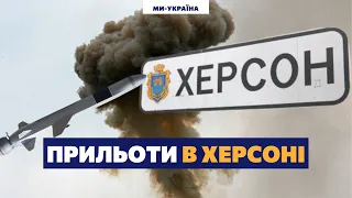 💥 У Херсоні ВИБУХИ! Соболевський: Росіяни продовжують обстрілювати Херсон