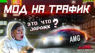 TRYING THE TRAFFIC MOD IN CARX DRIFT RACING ONLINE! JAPANX AND OPERA CHECKERS!