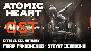 Стоят девчонки - OST Atomic Heart / Stoyat Devchonki (ill fame Remix)