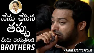 నేను చేసిన తప్పు | Jr NTR Most Emotional Words About His Father | Fathers Day Special Video