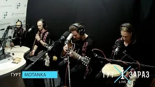 MOTANKA – Небо (Acoustic Live @ «Тут і Зараз»)