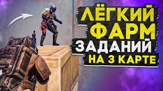 ЛЁГКИЙ ФАРМ ЗАДАНИЙ НА 3 КАРТЕ?! В НОВОМ METRO ROYALE 2.0 / PUBG MOBILE / МЕТРО РОЯЛЬ