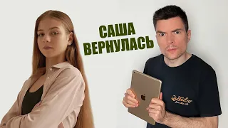 Александра Трусова вернулась в Хрустальный / У меня удалили YouTube канал