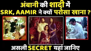 SECRET REVEALED: Why Shahrukh Khan-Aamir Khan and Amitabh Bachchan Serving Food At Ambani Wedding?