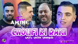 Cheb Amine Tigre 2024 [ Choufi Ki Rani - شوفي كي راني ] Avec Manini Sahar ( Live Solazur )