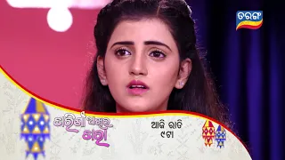 Tarini Akhira Tara | 17th SEP 2021 | Episodic Promo-1087 | Tarang TV | Tarang Plus