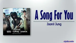 Joonil Jung – A Song For You (반짝이는 그대에게) [TwinkIing Watermelon OST Part 1] [Rom|Eng Lyric]