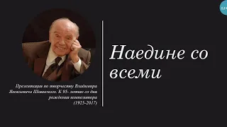 Видеообзор посвященный творчеству В.Я. Шаинского