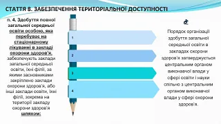Закон України "Про повну загальну середню освіту". Розділ ІІ