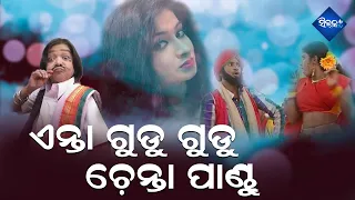 Anta Gudu Gudu Chenta Pandu | Odia Modern Song | Silk Tv
