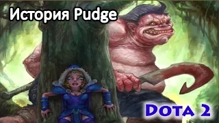 История героя Pudge - Dota 2