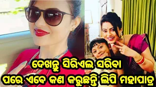 Tara Tarini serial Heroine Lipi spending time with family and friends after Tara Tarini #shortvideo