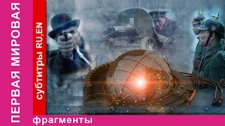 Химическое Оружие Первой Мировой Войны. Документальный Фильм. 2014