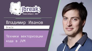 Владимир Иванов — Техники векторизации кода в JVM