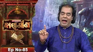 Baya Gita - Pandit Jitu Dash | Full Ep 85 | 28th Dec 2018 | Odia Spiritual Show | Tarang TV