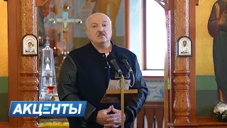 Цитаты Лукашенко на первых полосах европейских СМИ! | Как белорусы отмечают Пасху? | Акценты