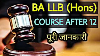 BA LLB (Hons) Course Details in Hindi | 5 Year Integrated LLB After 12th | By Sunil Adhikari