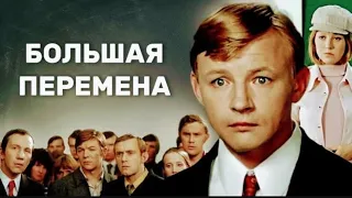 "Новый историк, Нестор Петрович" 1973' "Большая перемена"