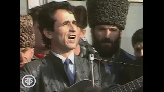 Президент Чеченской республики Джохар Дудаев - "Дуки" (1992год)