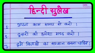 Sulekh/Hindi Sulekh/Hindi ki Nakal/सुलेख हिंदी में/Hindi Likhna Sikhe/Hindi ki Writing