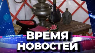 Новости Волгограда и области 11.08.2022 14-00