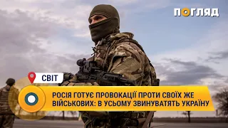 Росія готує провокації проти своїх же військових: в усьому звинуватять Україну