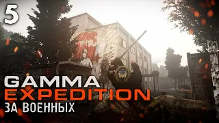 GAMMA + EXPEDITION [СТРИМ #5]