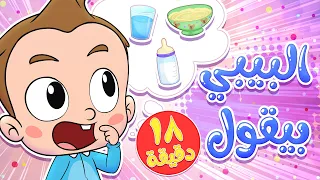 marah tv - قناة مرح| أغنية البيبي بقول ومجموعة اغاني الاطفال