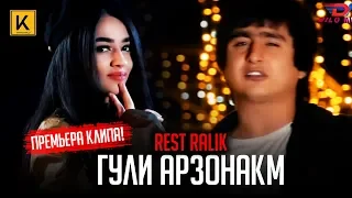 REST Pro (RaLiK) - Гули Арзонакм (премьера клипа, 2019)