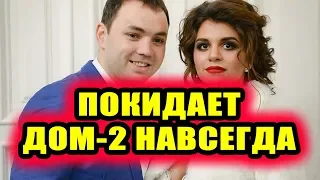 Дом 2 новости 19 июня 2018 (19.06.2018) Раньше эфира